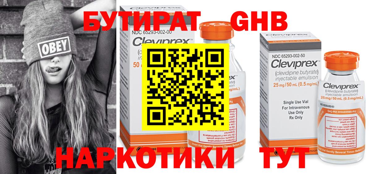 Бутират  БУТИРАТ жидкий экстази  Вход с VPN  Керчь 
