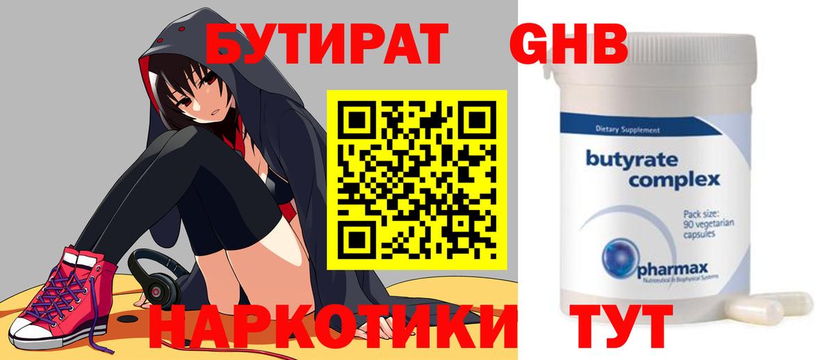 БУТИРАТ BDO 33% Керчь