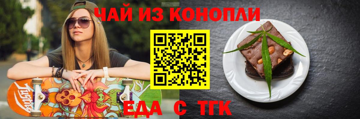 Печенье с ТГК конопля  Вход с VPN  Керчь 