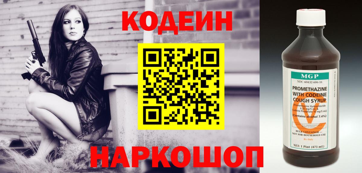 Codein напиток Lean (лин)  Кодеин Purple Drank  Вход с VPN  Керчь 