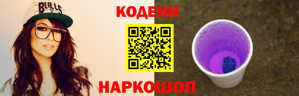 Кодеин напиток Lean (лин) Керчь