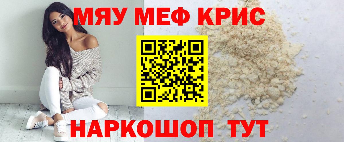 Меф мука Керчь