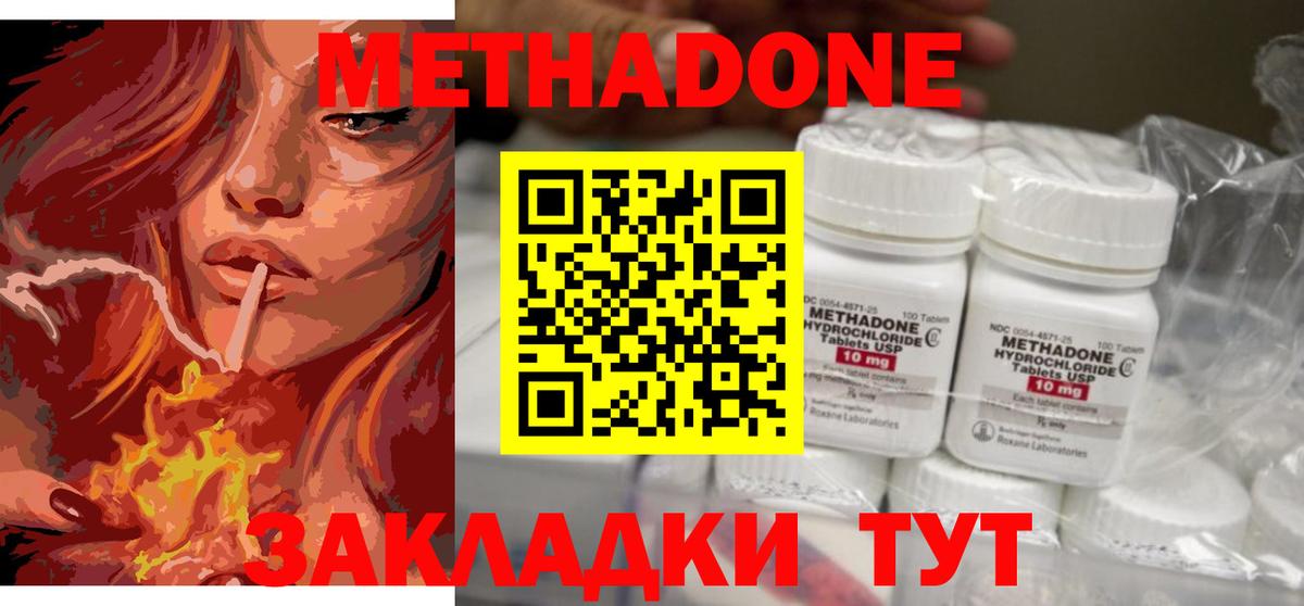 МЕТАДОН methadone  Вход с VPN  МЕТАДОН мёд  Керчь 
