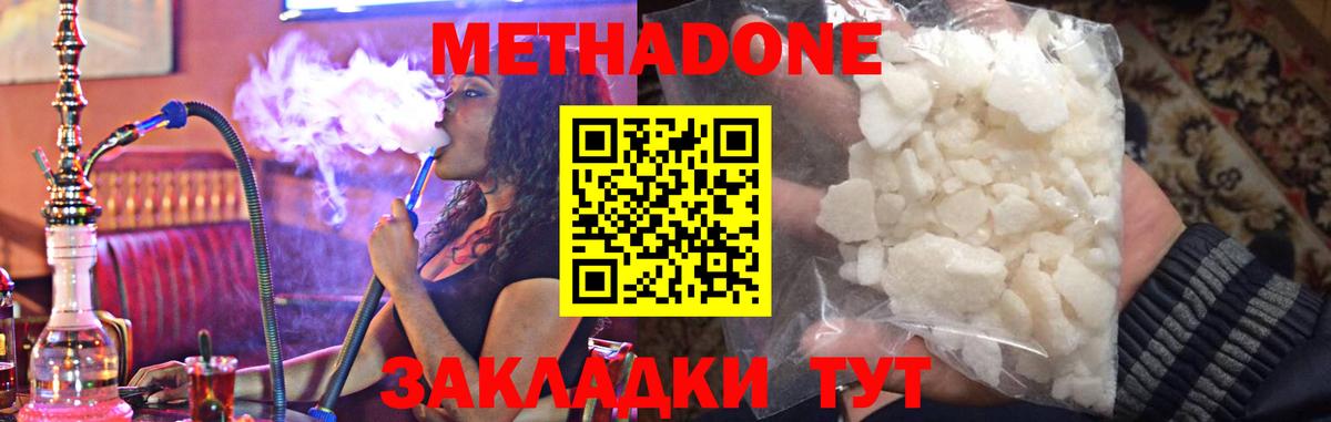 Метадон мёд Керчь